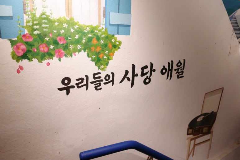 사당애월 이미지
