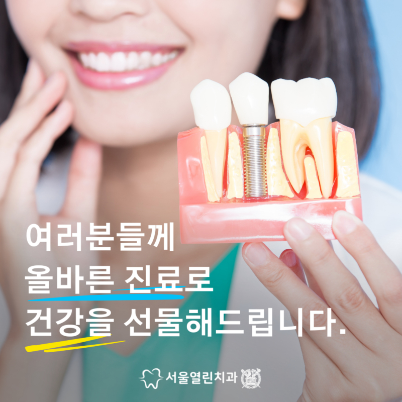 서울열린치과 이미지