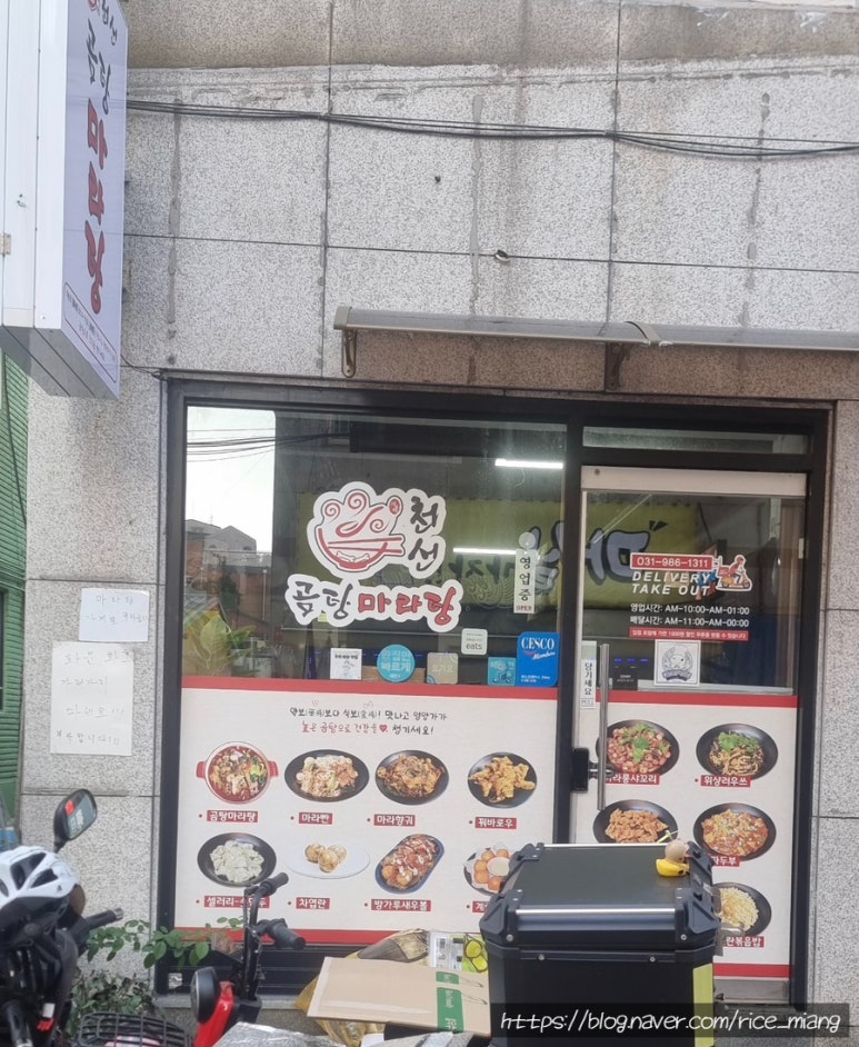 천선곰탕마라탕 이미지