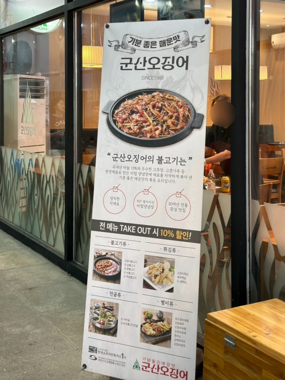 군산오징어(하남시청점) 이미지