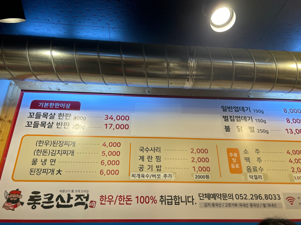 통큰산적 이미지