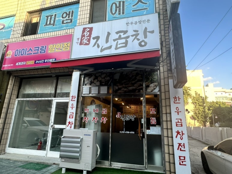 명가진곱창 이미지