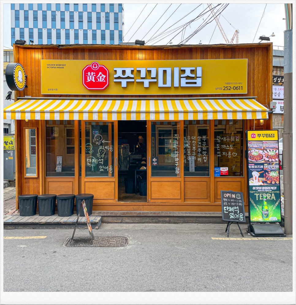황금쭈꾸미집 이미지