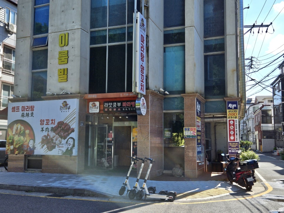 라맛쿵부마라탕 이미지