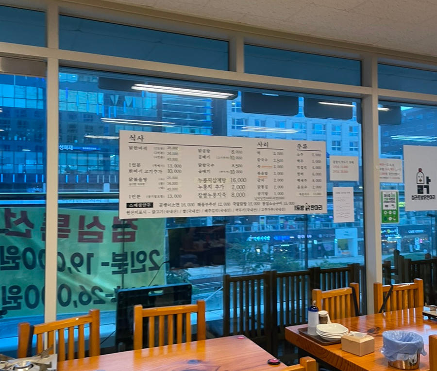 청라토방닭한마리 이미지