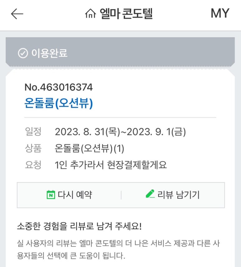 엘마콘도텔 이미지