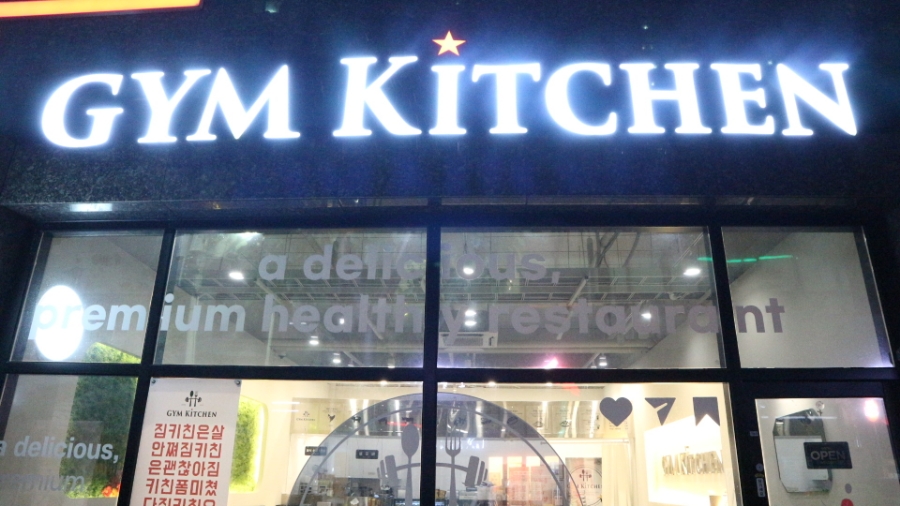 짐키친광주 이미지
