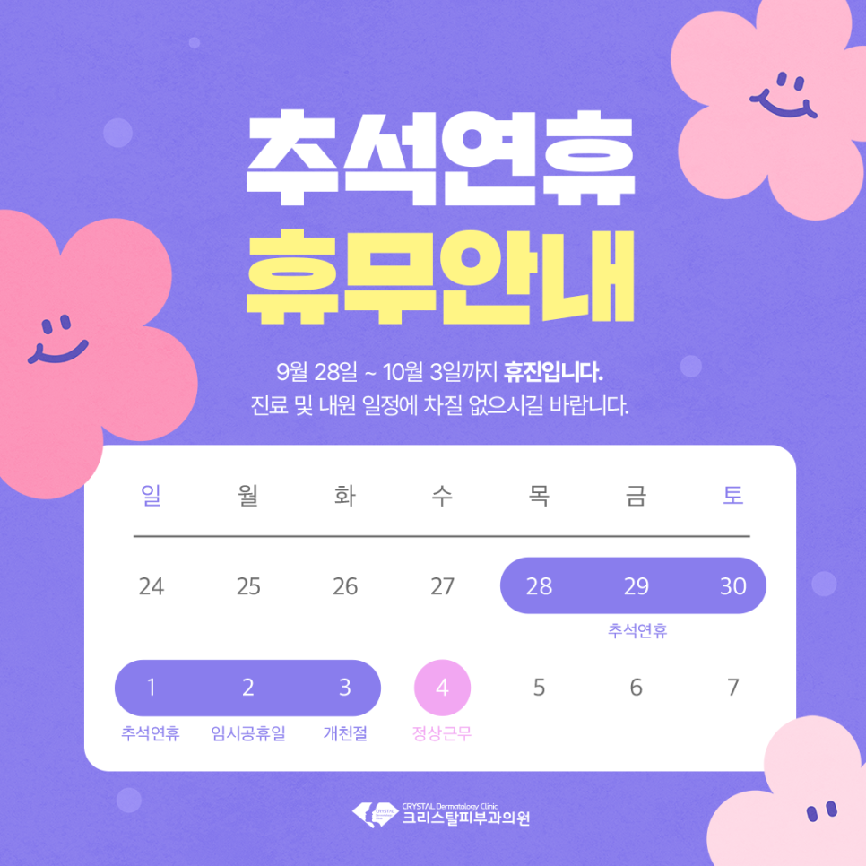 크리스탈피부과의원 이미지