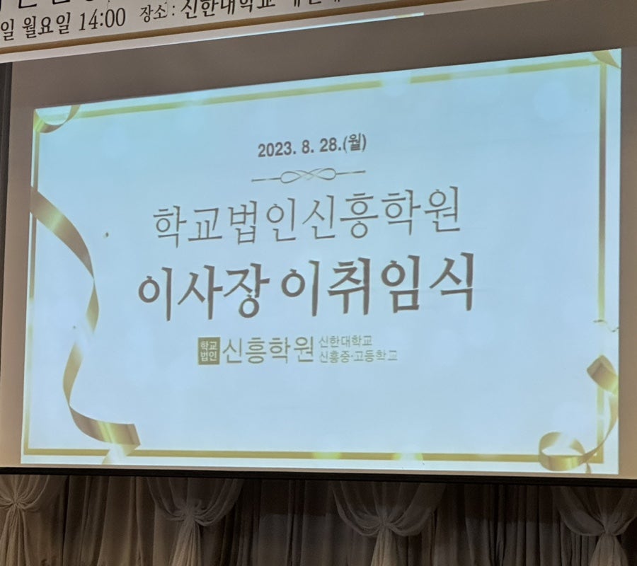 학교법인신흥학원 이미지