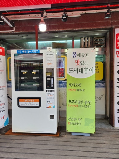 도씨네홍어 이미지