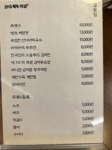 완미족발전주 이미지