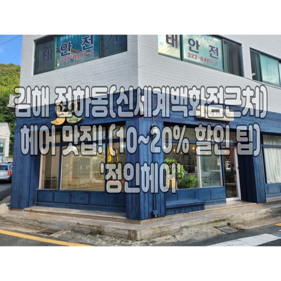 정인헤어 이미지