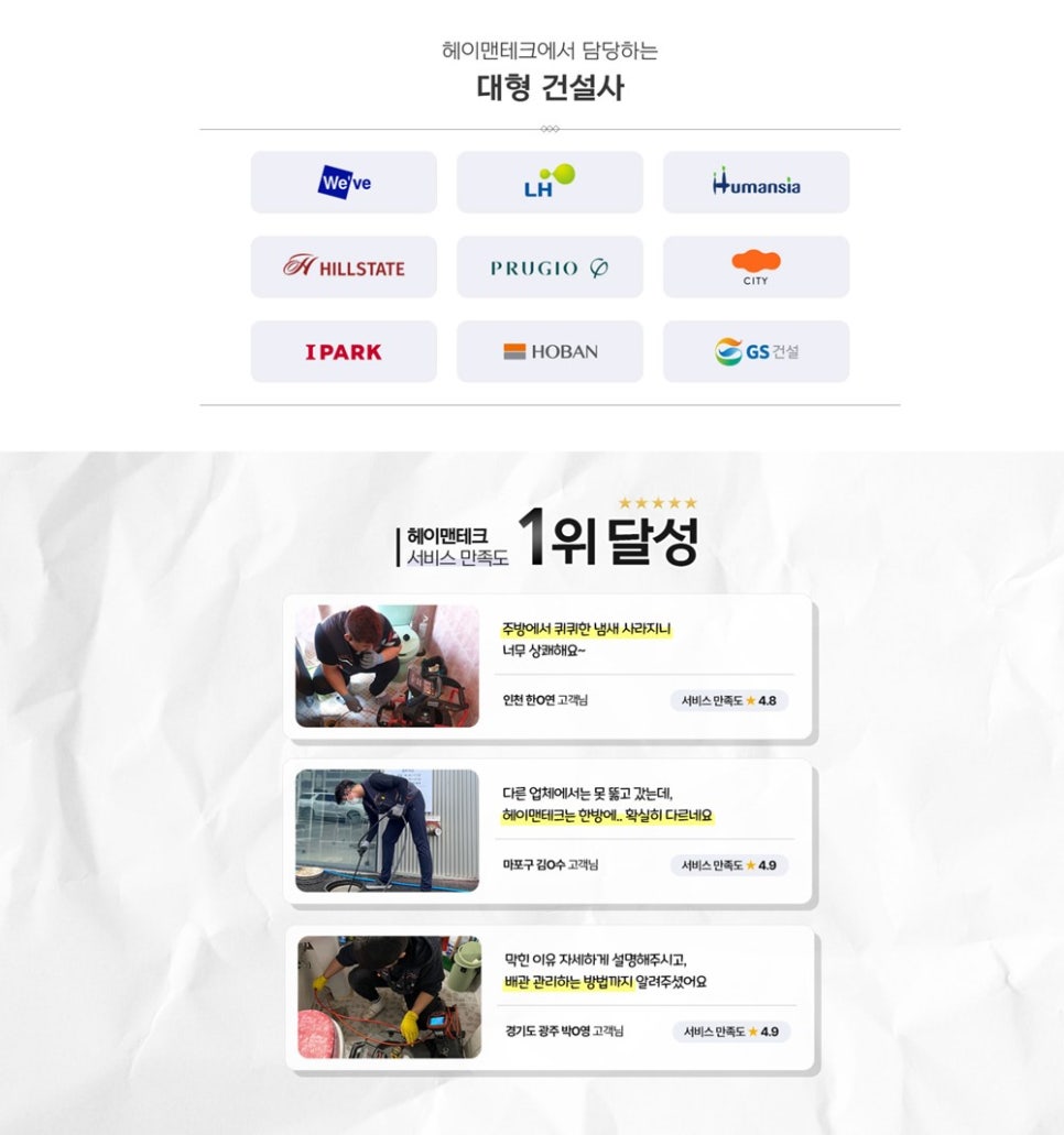 헤이맨테크 이미지
