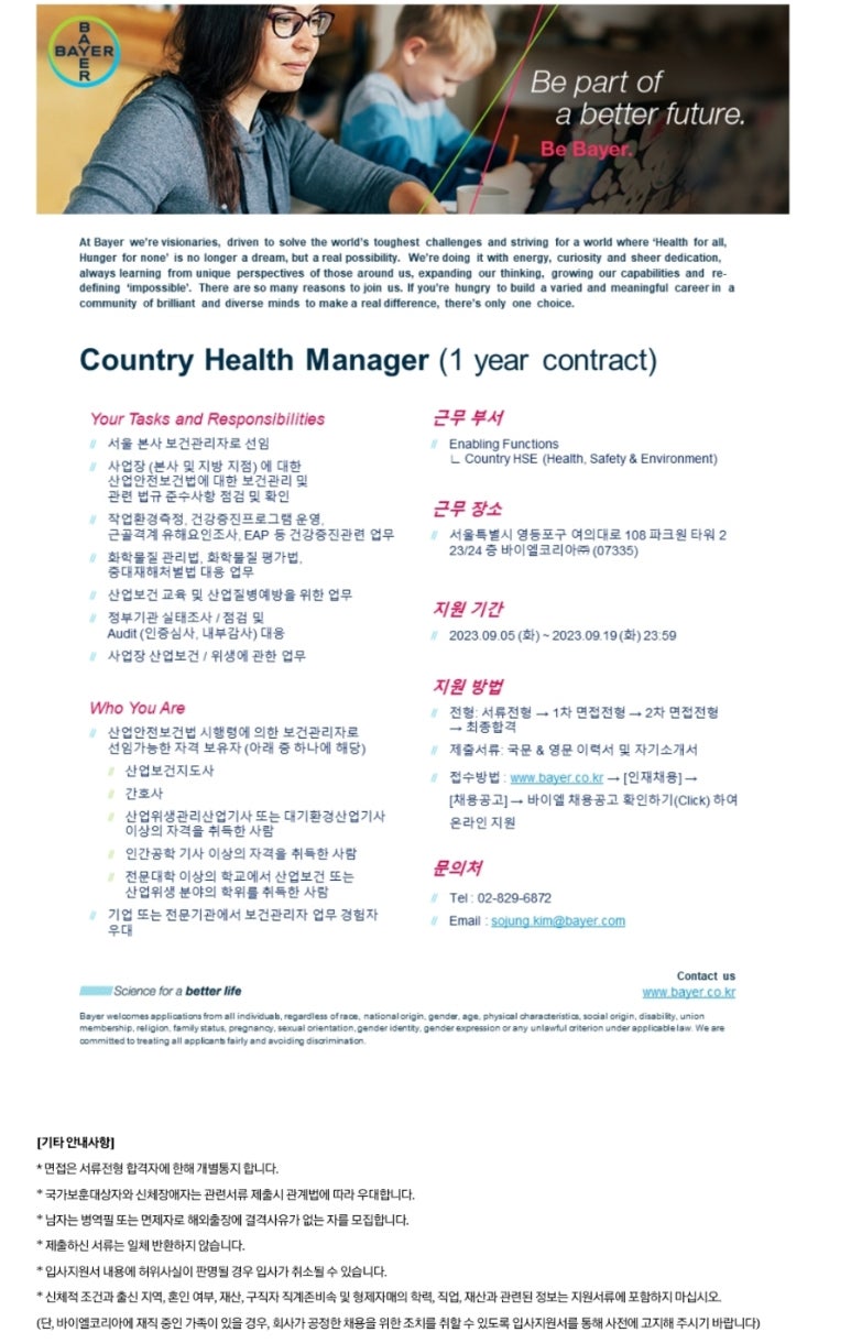 바이엘코리아(주) 이미지