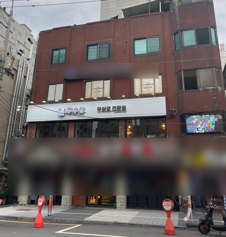 구우삼 이미지