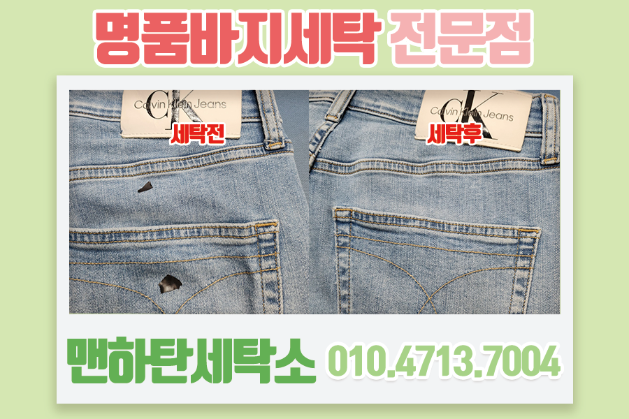 맨하탄명품세탁소 이미지