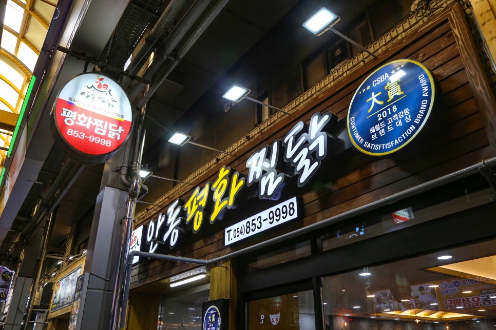 평화찜닭 이미지