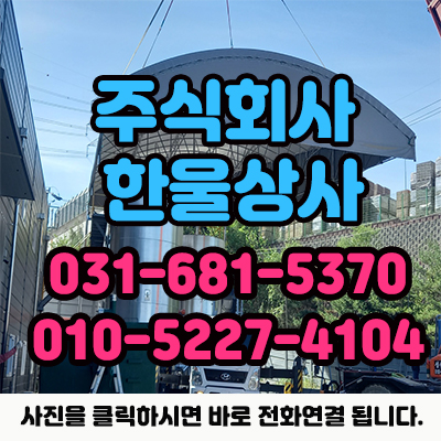 주식회사 한울상사 이미지