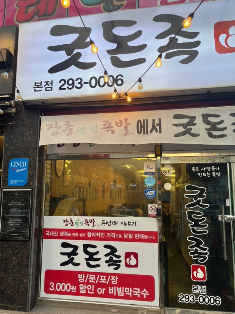 돈족 본점 이미지