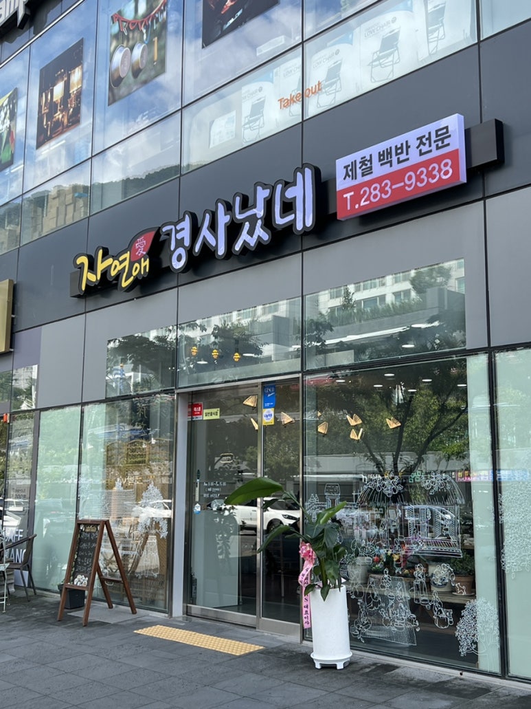 자연애경사났네 이미지