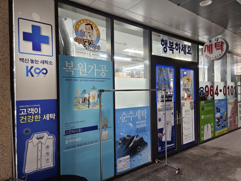 롯데세탁소 이미지