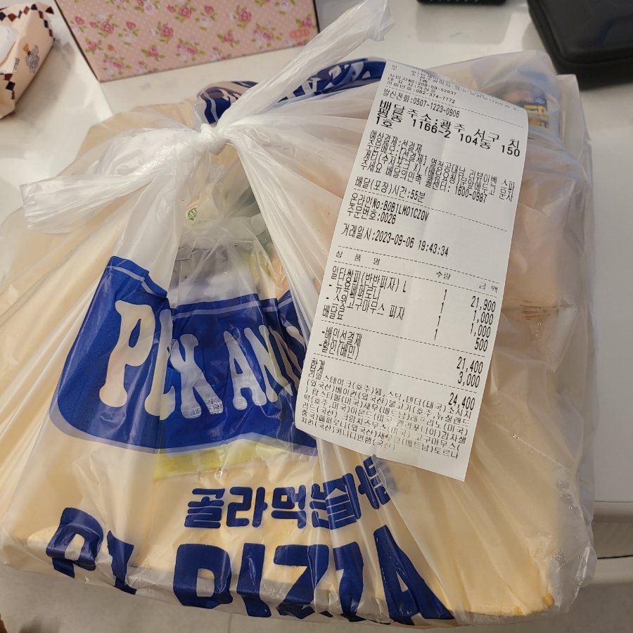피제이피자 광주서구점 이미지