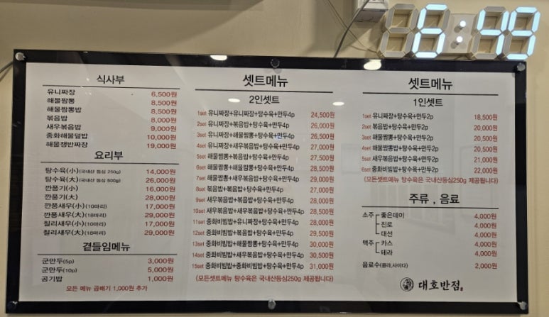 대호반점내외동 이미지