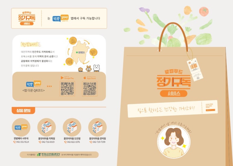 한밭두레협동조합 이미지