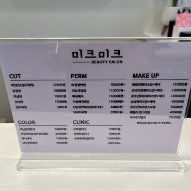 미크미크 뷰티살롱 이미지