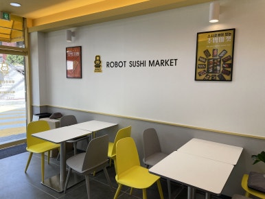 로봇초밥마켓수원성대점 이미지