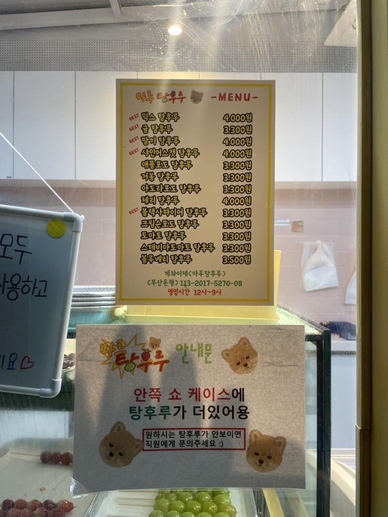 마루탕후루 이미지