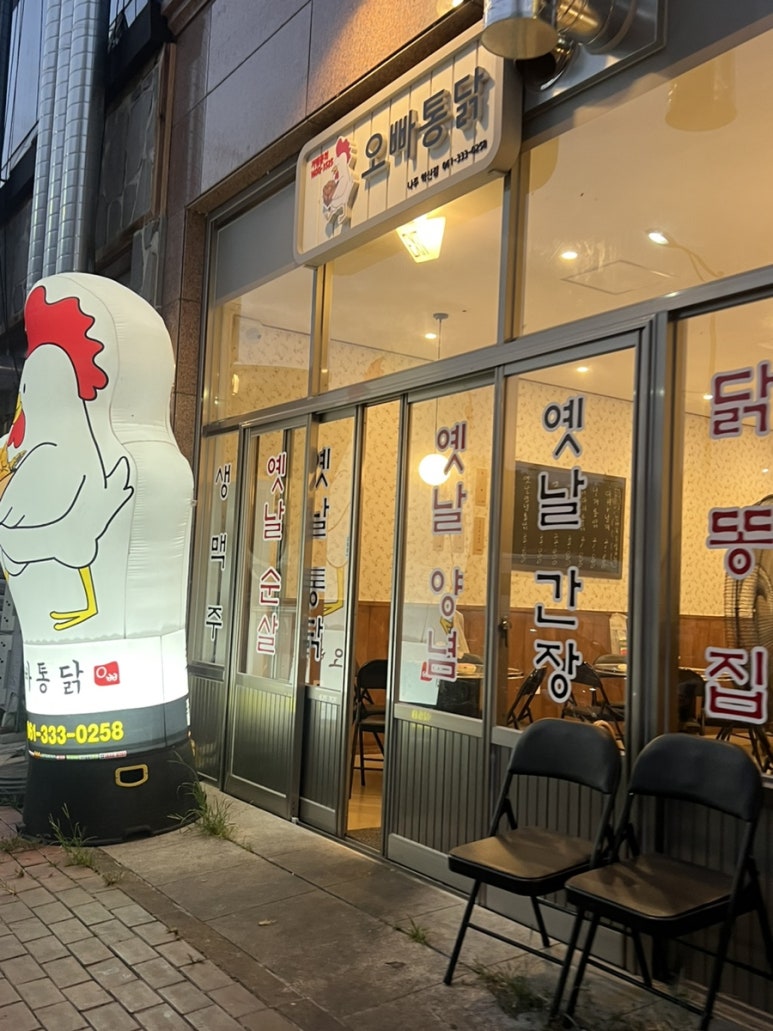 오빠통닭나주 이미지