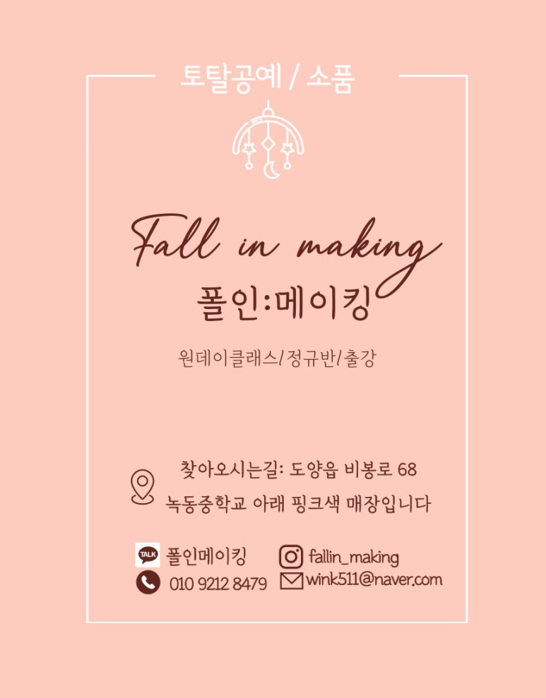 폴인메이킹 이미지