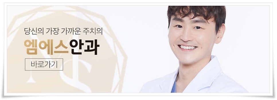 엠에스안과 이미지
