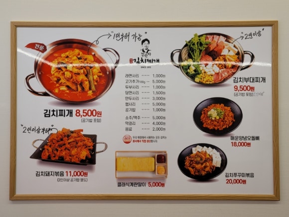 강순자 옛맛 김치찌개 이미지