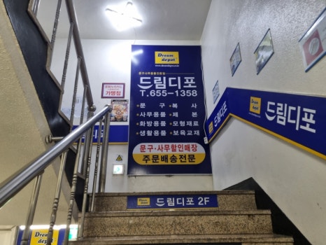드림디포광주 이미지