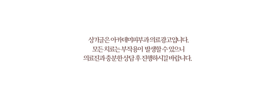 아카데미피부과의원 이미지