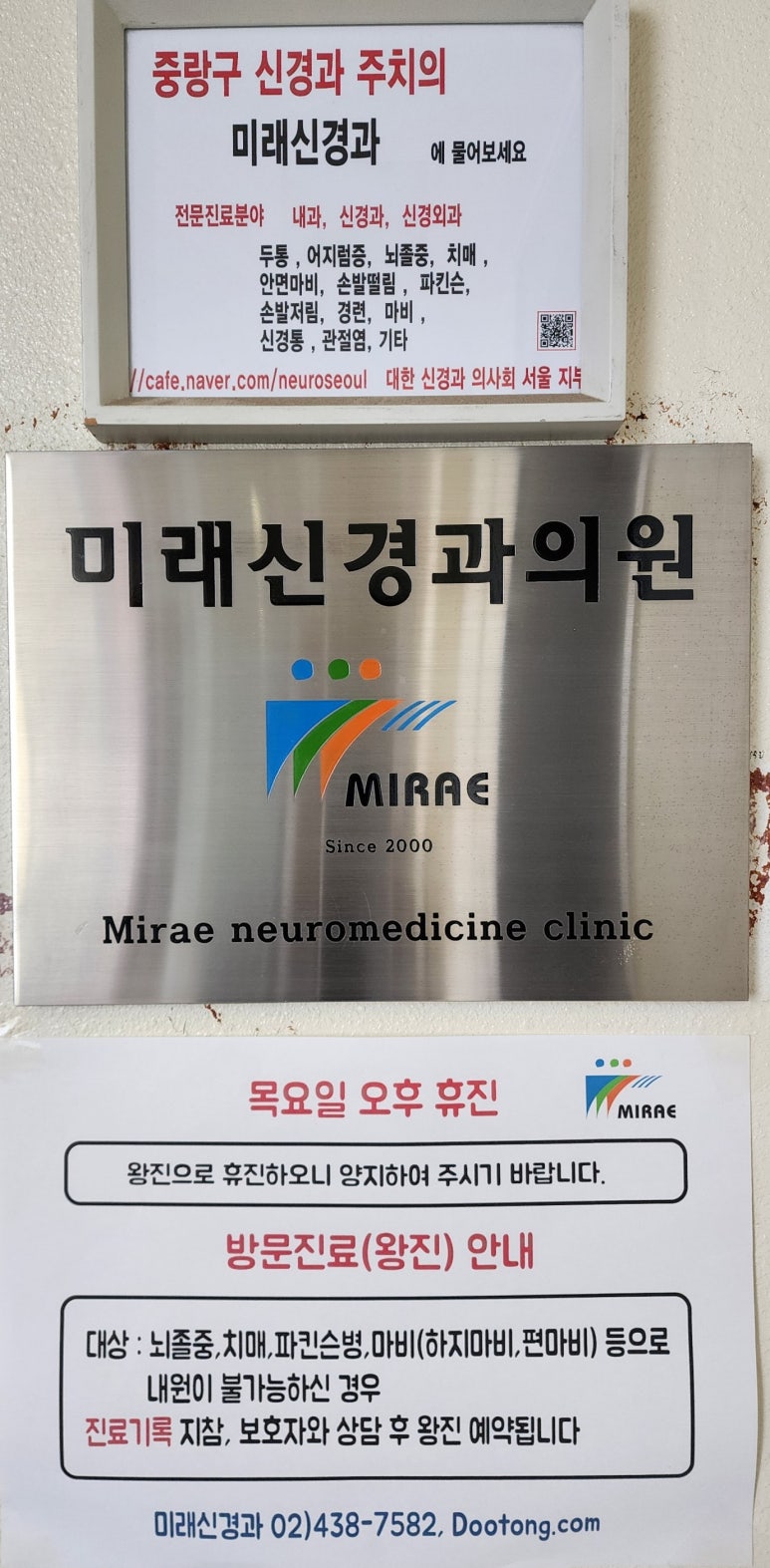 미래신경과의원 이미지