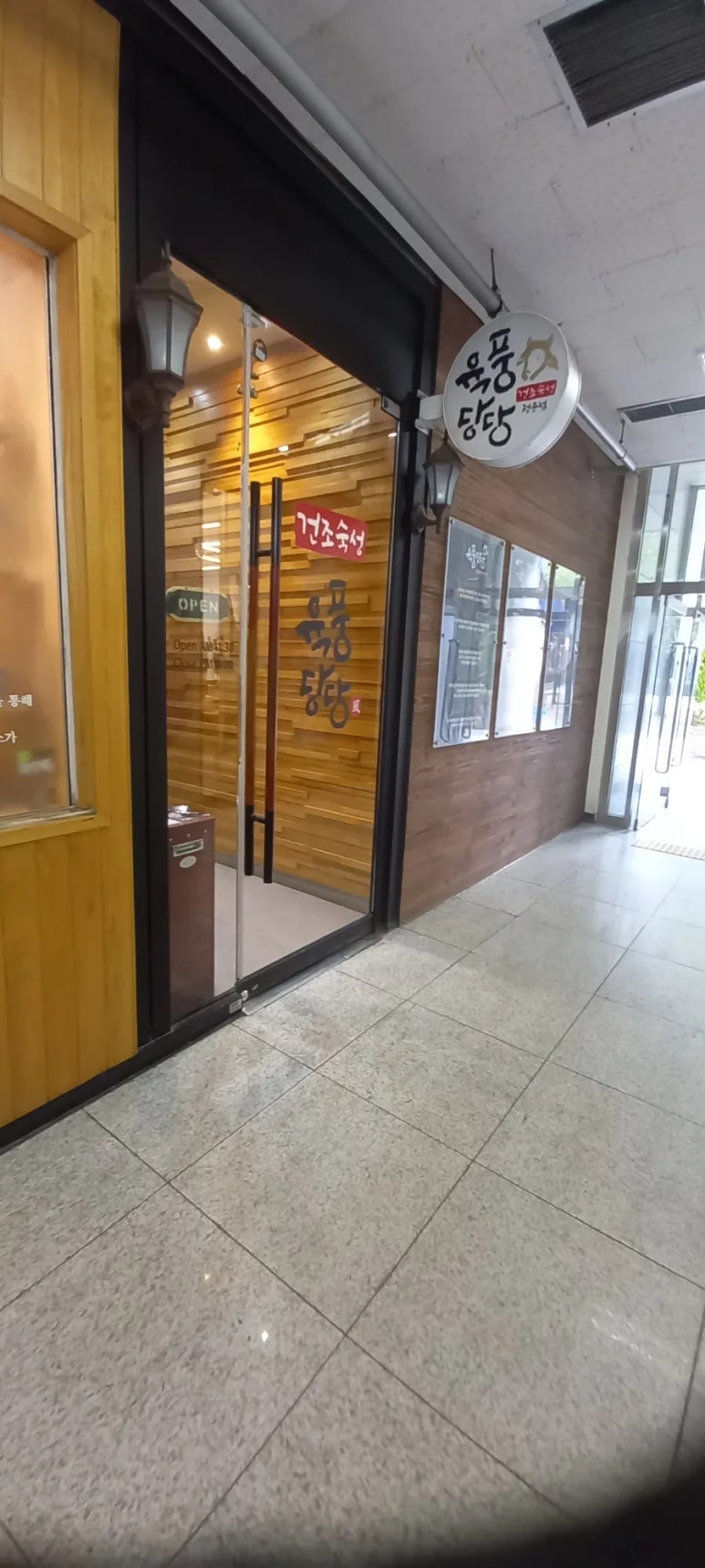 육풍당 이미지