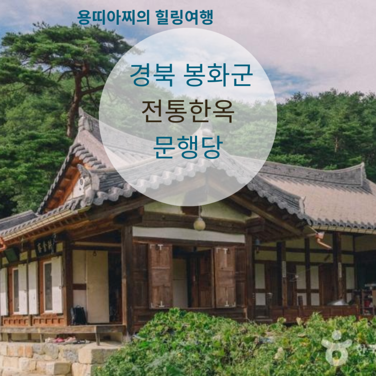 문행당 이미지