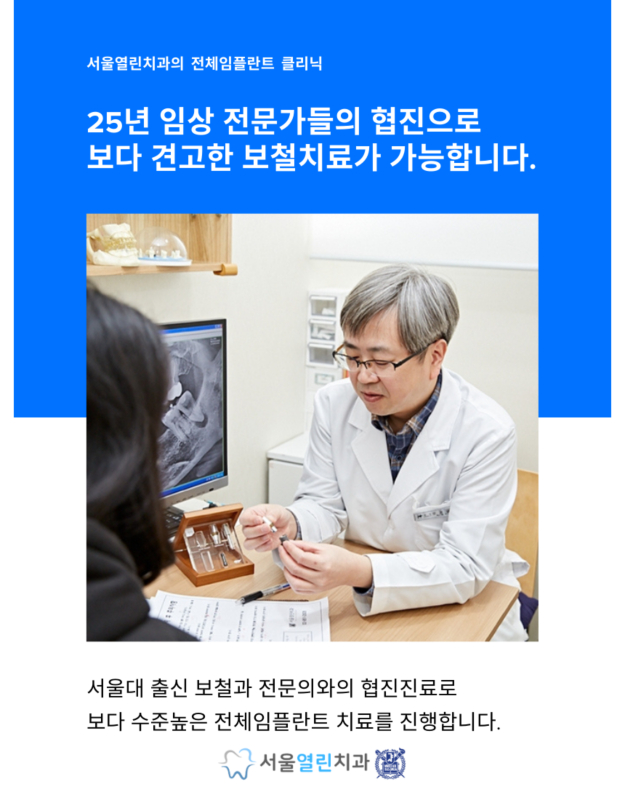 서울열린치과 이미지