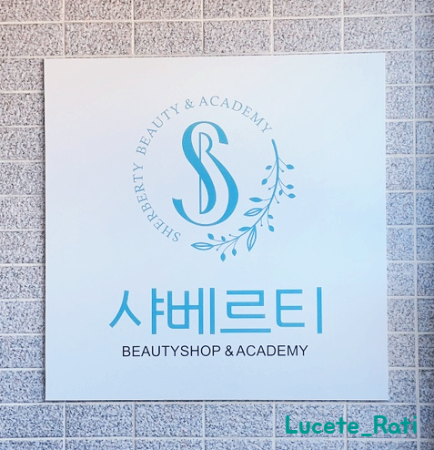 샤테라피 이미지