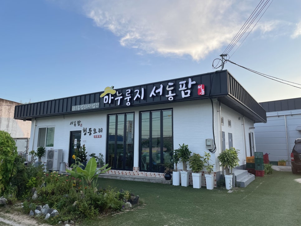 법인마누룽지서동팜 이미지