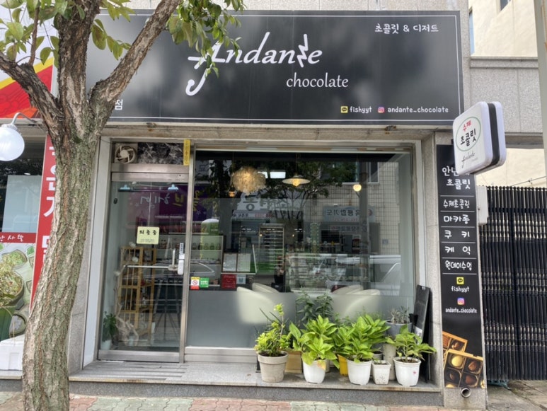 안단테초콜릿(Andante chocolate) 이미지