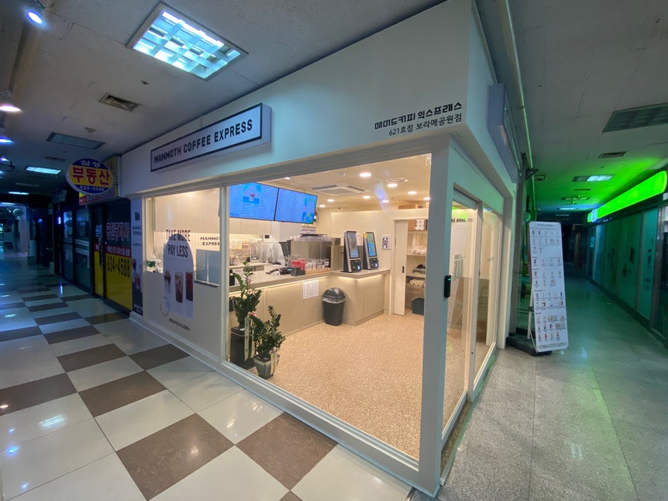 매머드익스프레스보라매공원점 이미지
