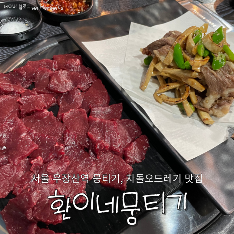 환이네뭉티기 강서직영점 이미지