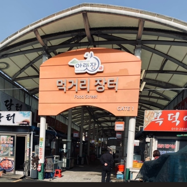 아랫장구포국수 이미지