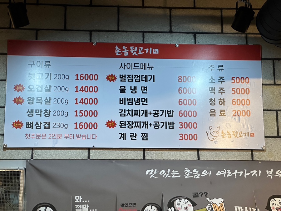 촌놈뒷고기 이미지