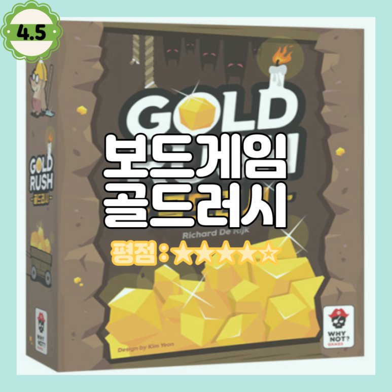 골드보드게임 이미지