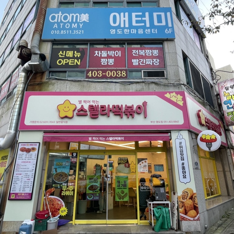 스텔라떡볶이부산 이미지